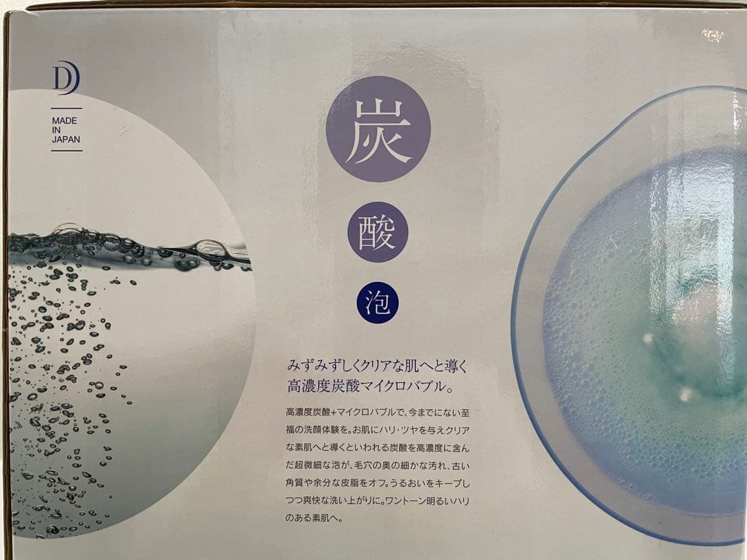 新品•未開封 CO2バブル洗顔器 洗顔器 バブルウォッシュボウル スキンケア