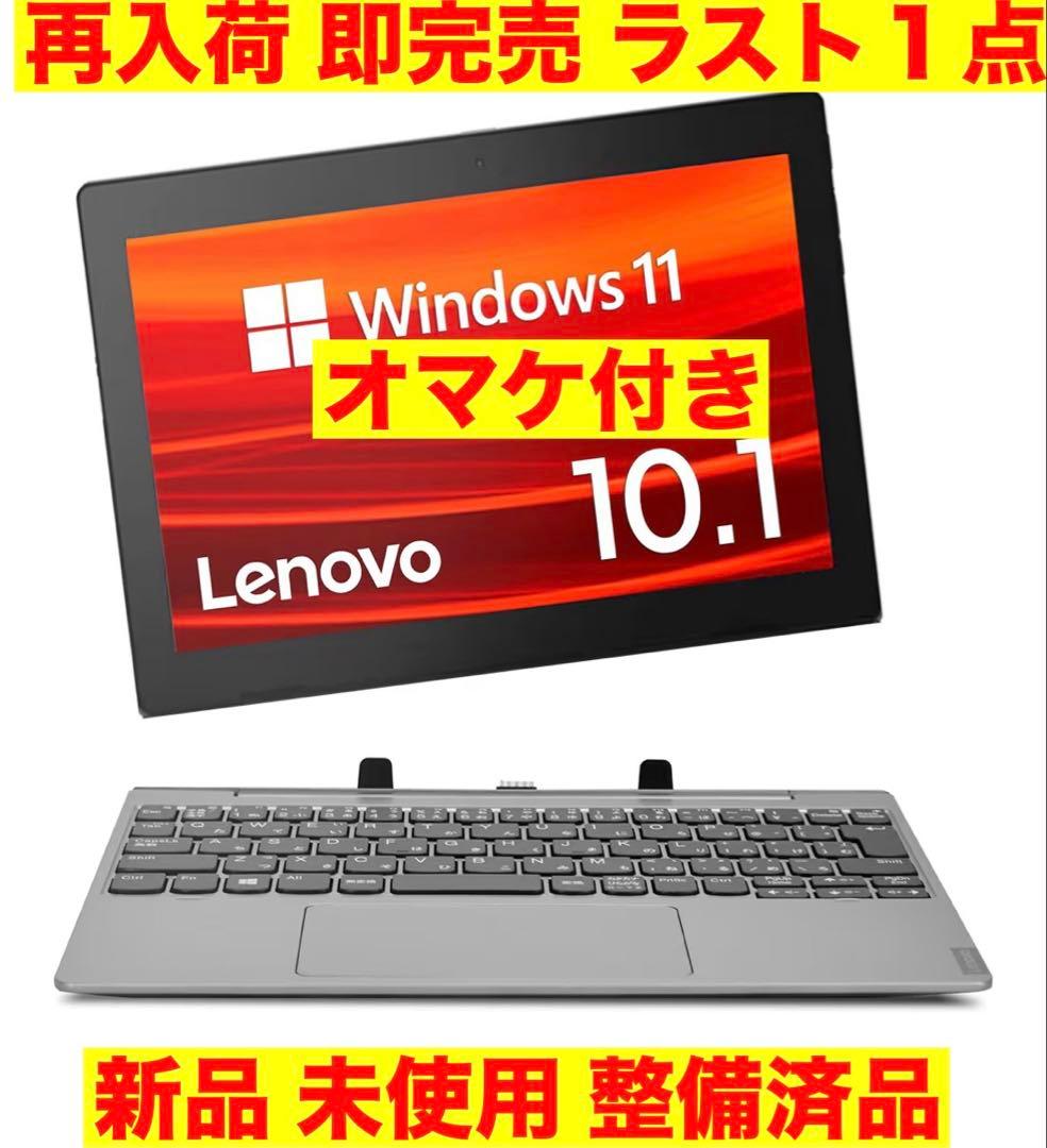 新品 Lenovo IdeaPad D330 Windows11Pro 10.1