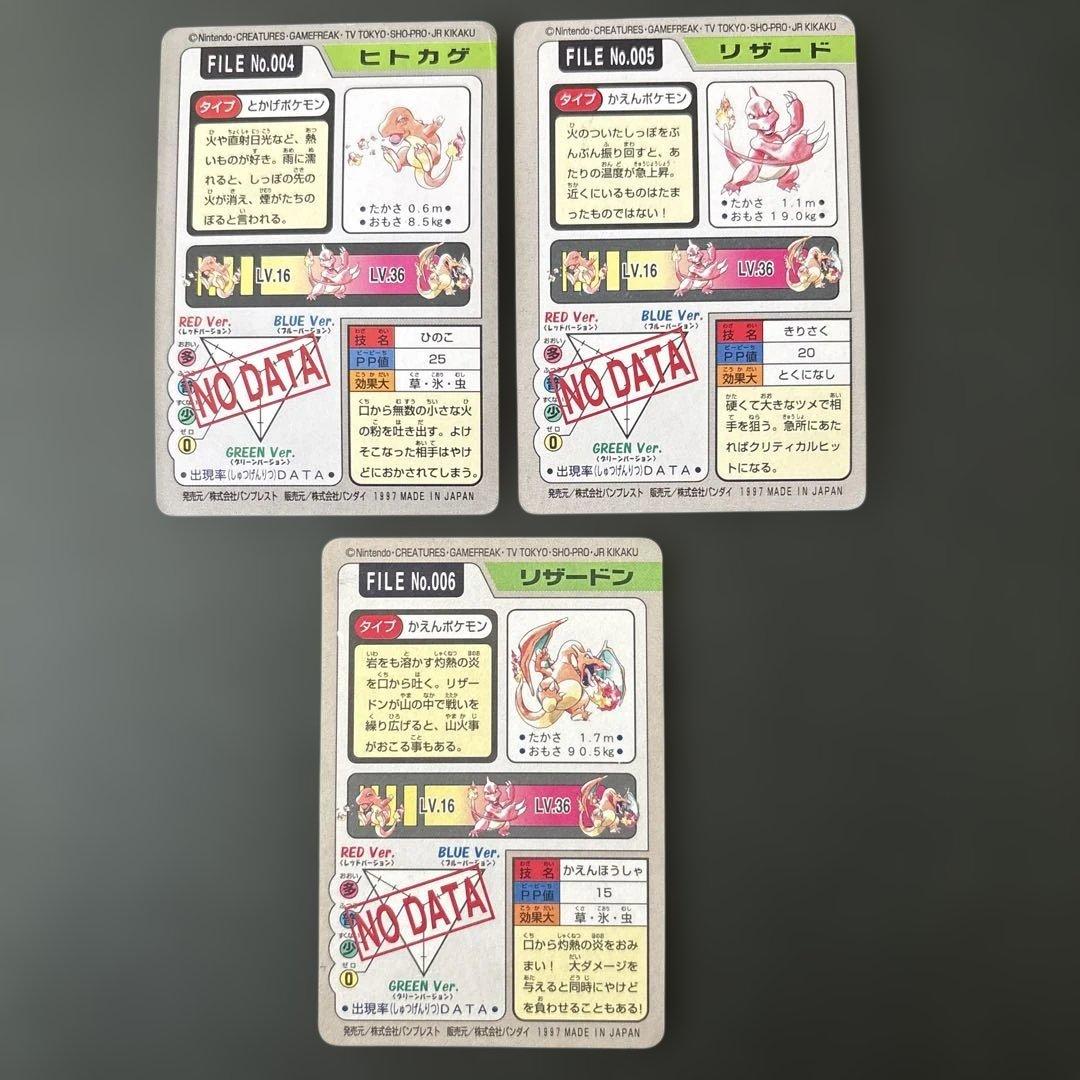 カードダス　ヒトカゲ　リザード　リザードン