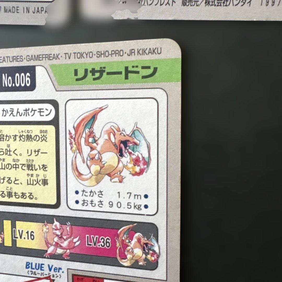 カードダス　ヒトカゲ　リザード　リザードン