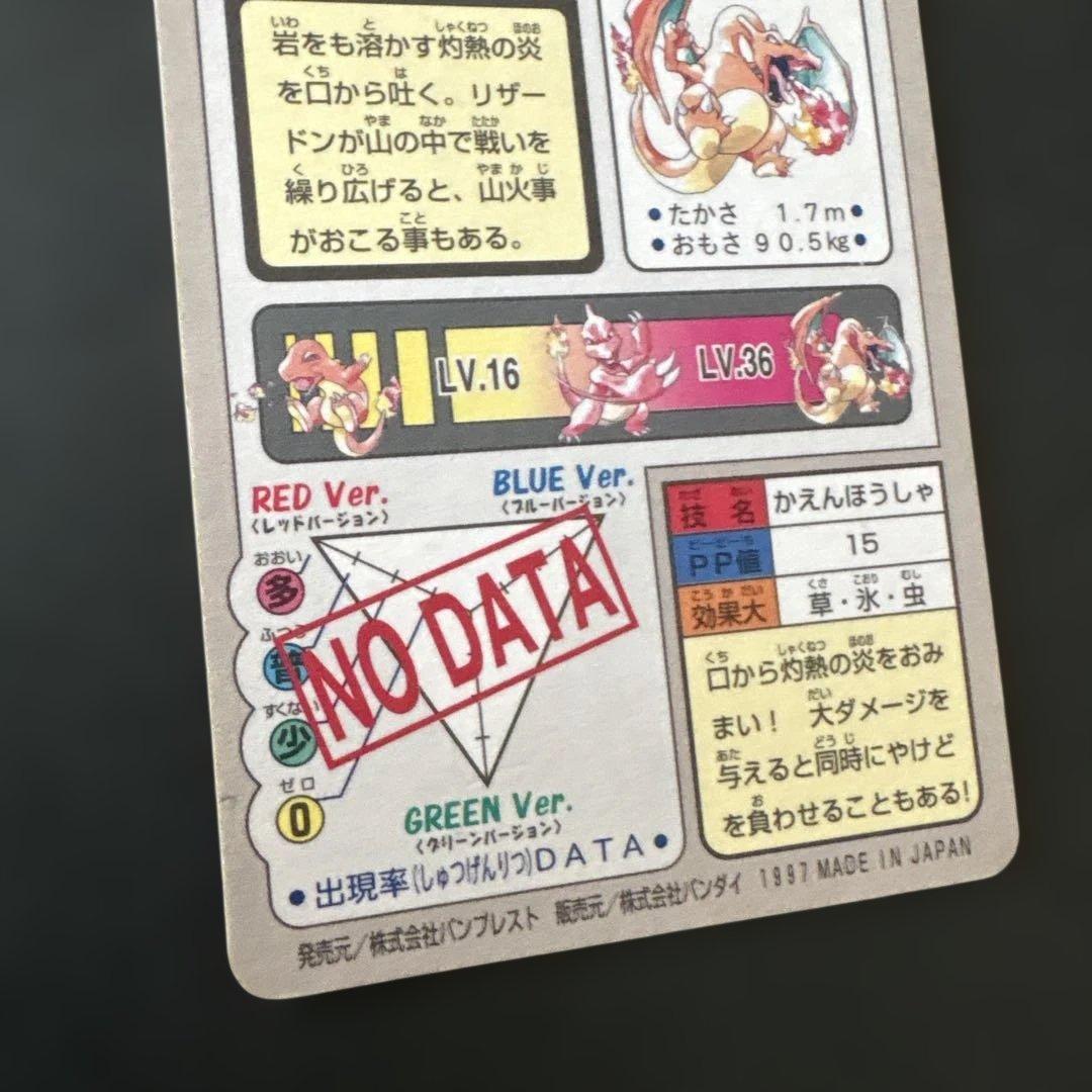 カードダス　ヒトカゲ　リザード　リザードン