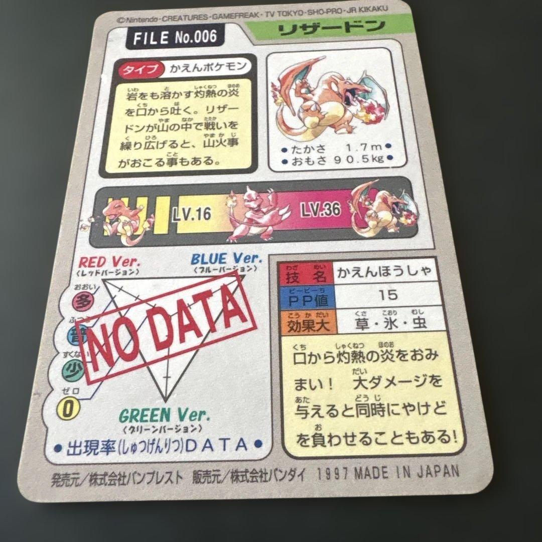 カードダス　ヒトカゲ　リザード　リザードン