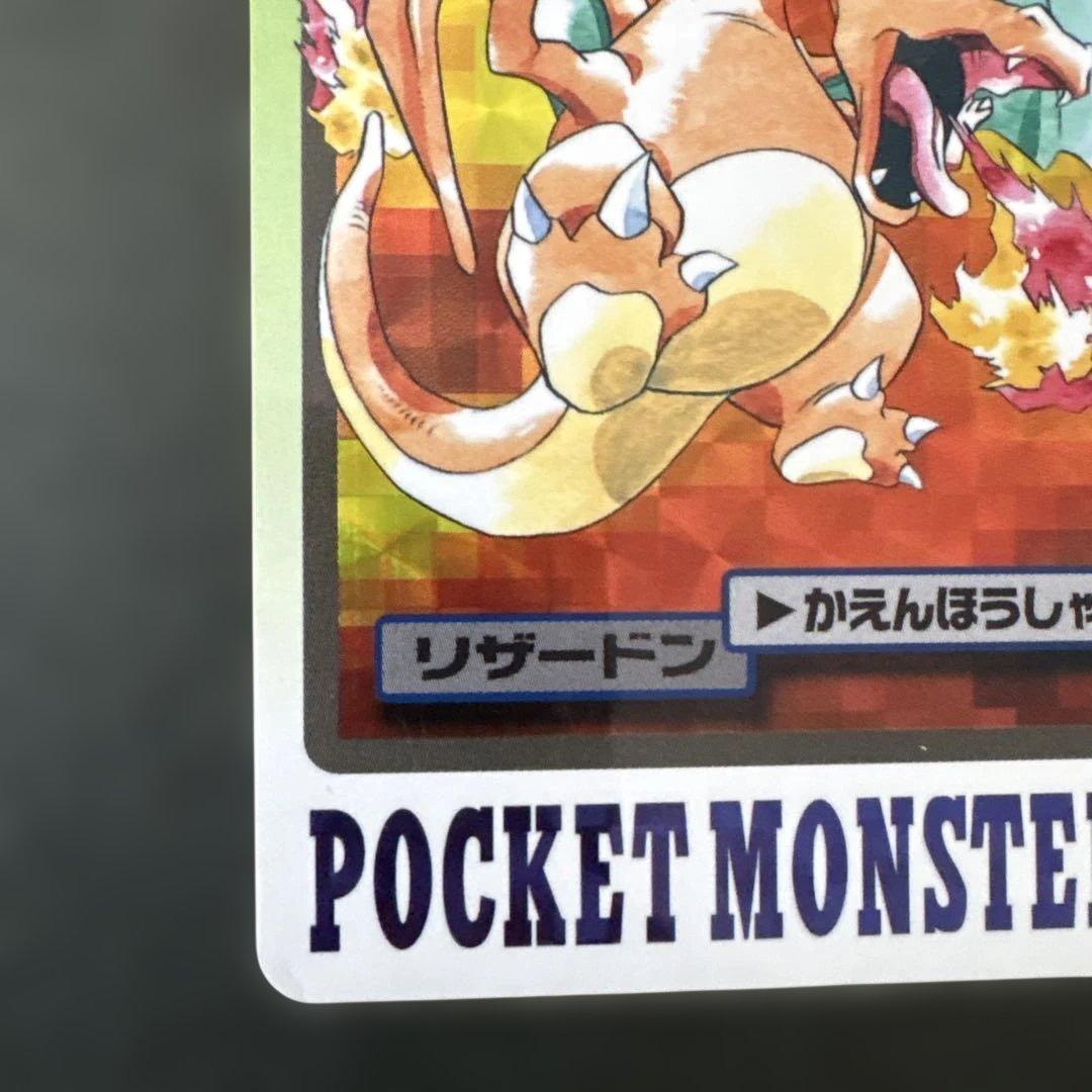 カードダス　ヒトカゲ　リザード　リザードン