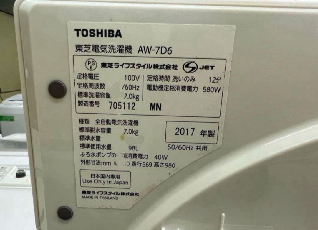 2017年式 7kg TOSHIBA 洗濯機 AW-7D6