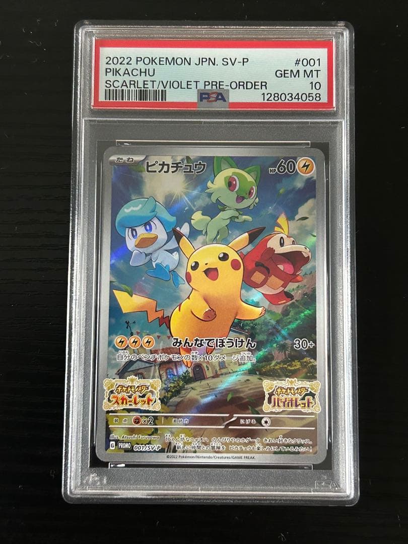 ピカチュウ スカバイ psa10 001/sv-p プロモ ワンオーナー品