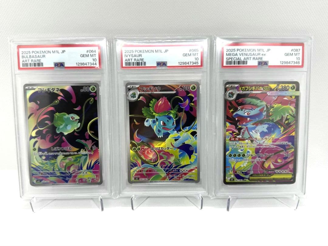 ☆PSA10☆進化ライン3連番フシギダネ フシギソウ メガフシギバナex SAR