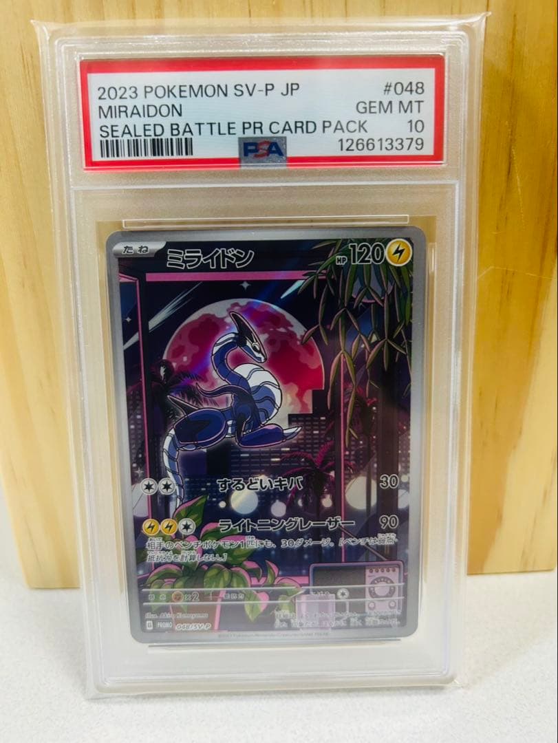 ポケモンカード ミライドン PSA10