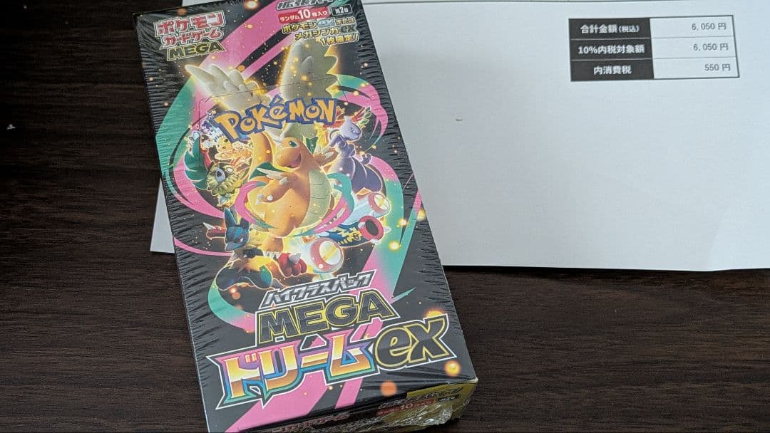 新品未開封■「MEGAドリームex」■抽選販売商品