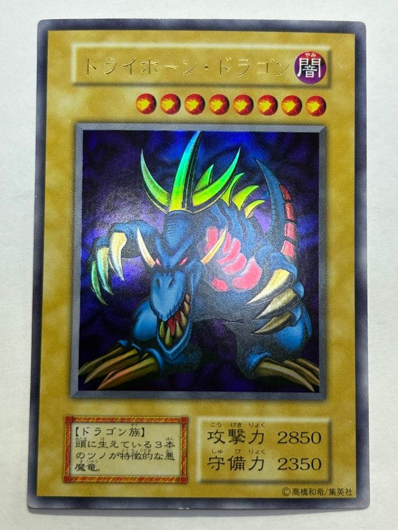 ③新品みたいです。トライホーン・ドラゴン 初期 ウルトラレア 遊戯王