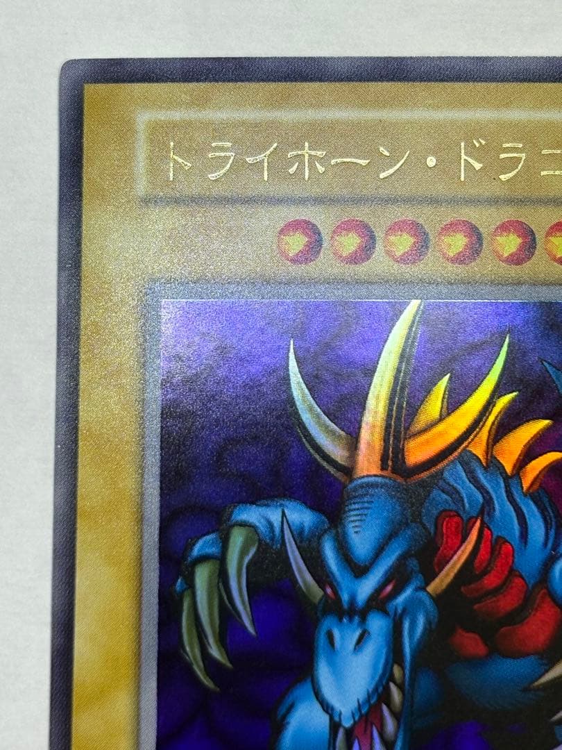 ③新品みたいです。トライホーン・ドラゴン 初期 ウルトラレア 遊戯王