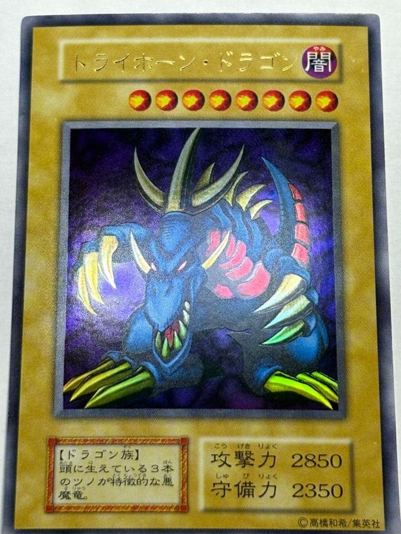③新品みたいです。トライホーン・ドラゴン 初期 ウルトラレア 遊戯王