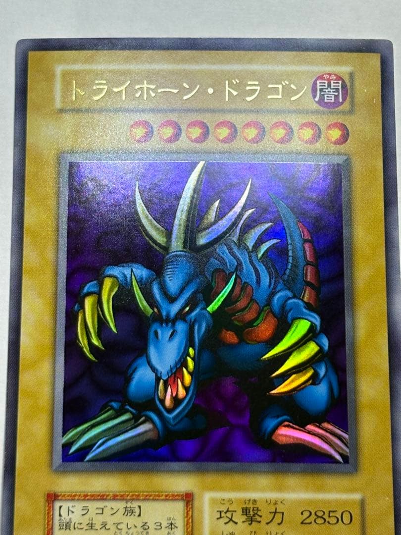 ③新品みたいです。トライホーン・ドラゴン 初期 ウルトラレア 遊戯王