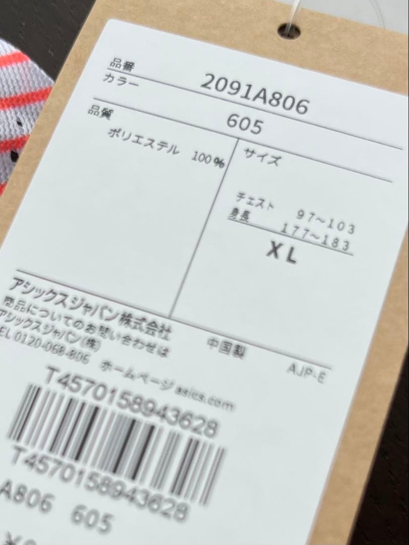 アシックス メタランシングレット　XL 新品タグ付き
