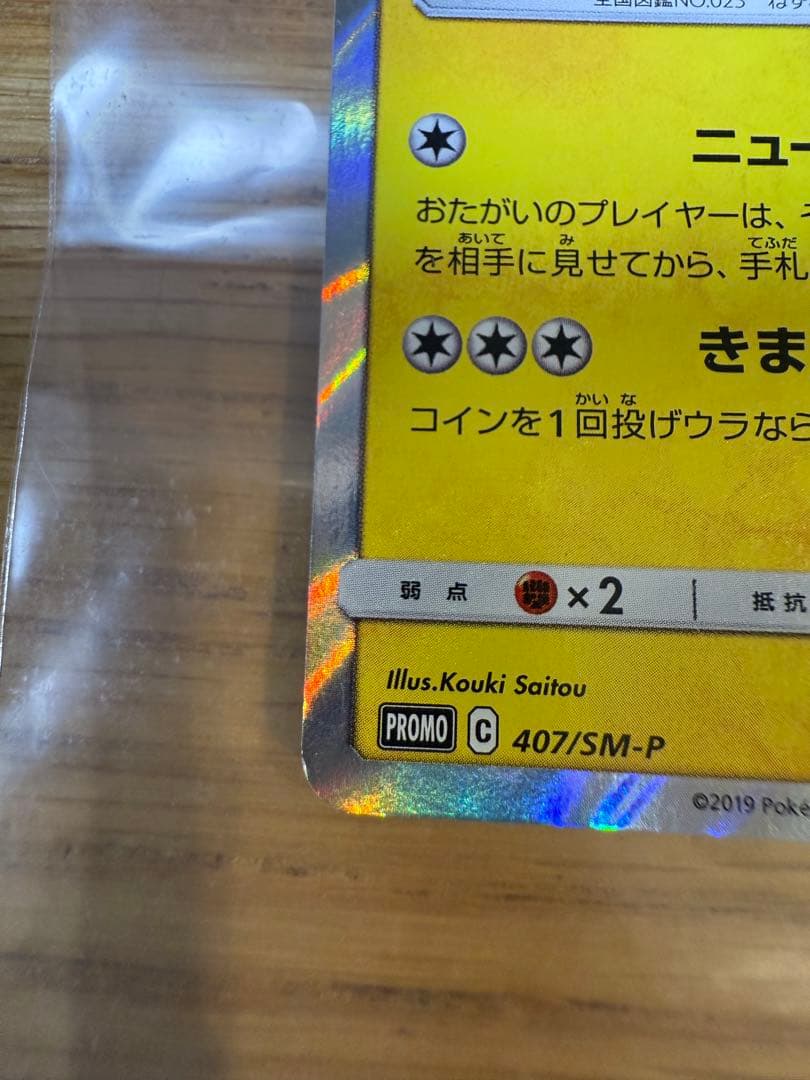 【美品】漫才ごっこピカチュウ：ポケモンセンターオーサカDX オープン記念 おいか