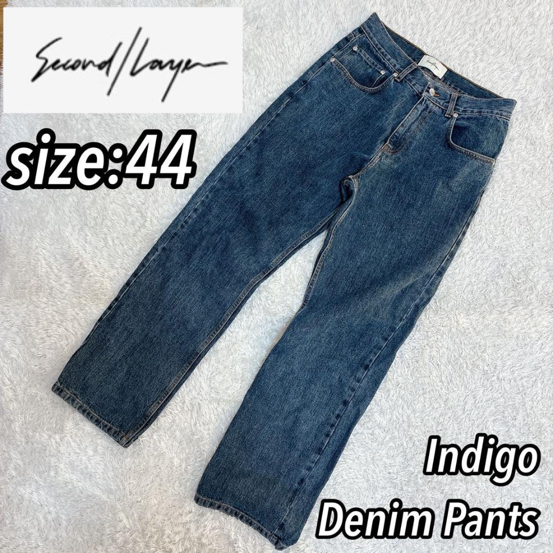 【良品】セカンドレイヤー　デニムパンツ　インディゴブルー　サイズ44