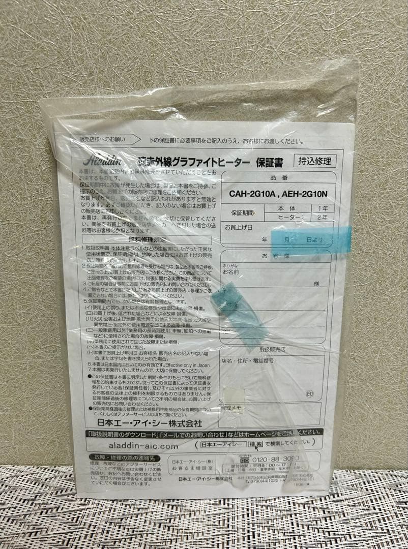 Aladdin アラジン 遠赤外線グラファイトヒーター CAH-2G10A