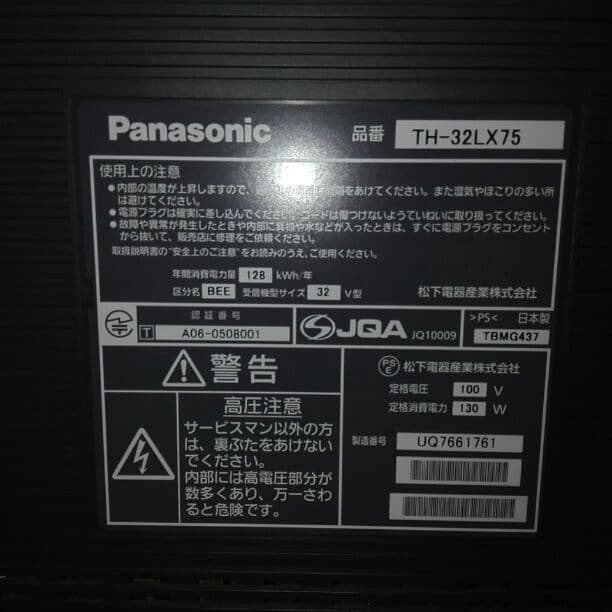 Panasonic　32V　テレビ