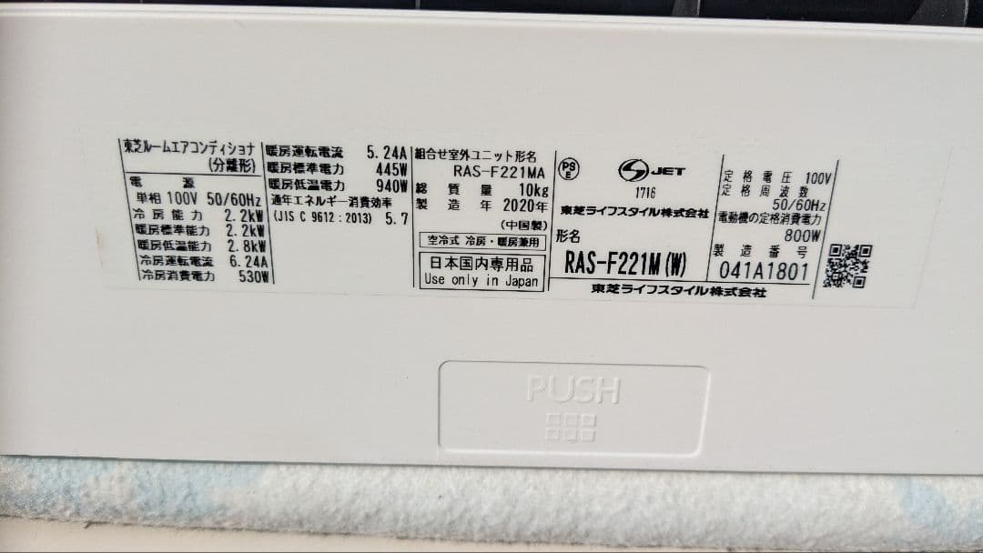 東芝　RAS-F221MA 2020年製ルームエアコン 東芝 6畳