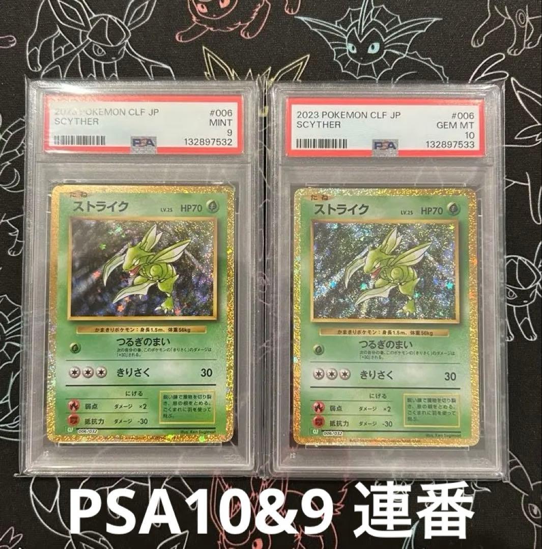 PSA10・9 ストライク 006/032 クラシック　classic