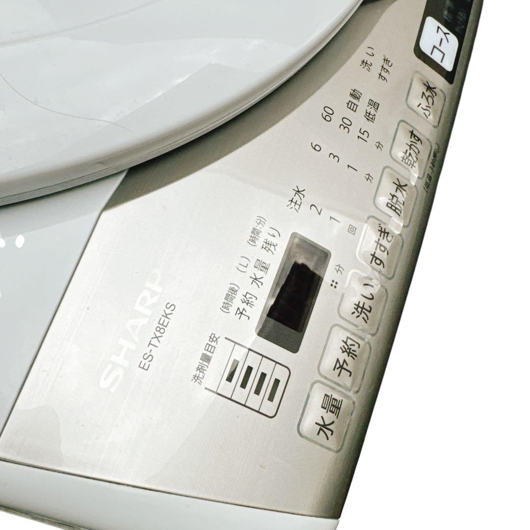 大容量　シャープ乾燥付き洗濯機　8kg 高年式2020年