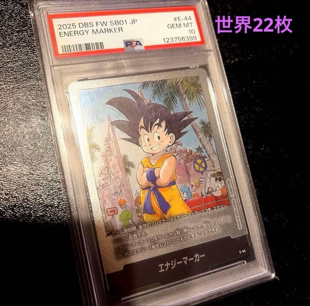 エナジーマーカー シルバー　E-44 3巻 PSA10 世界22枚