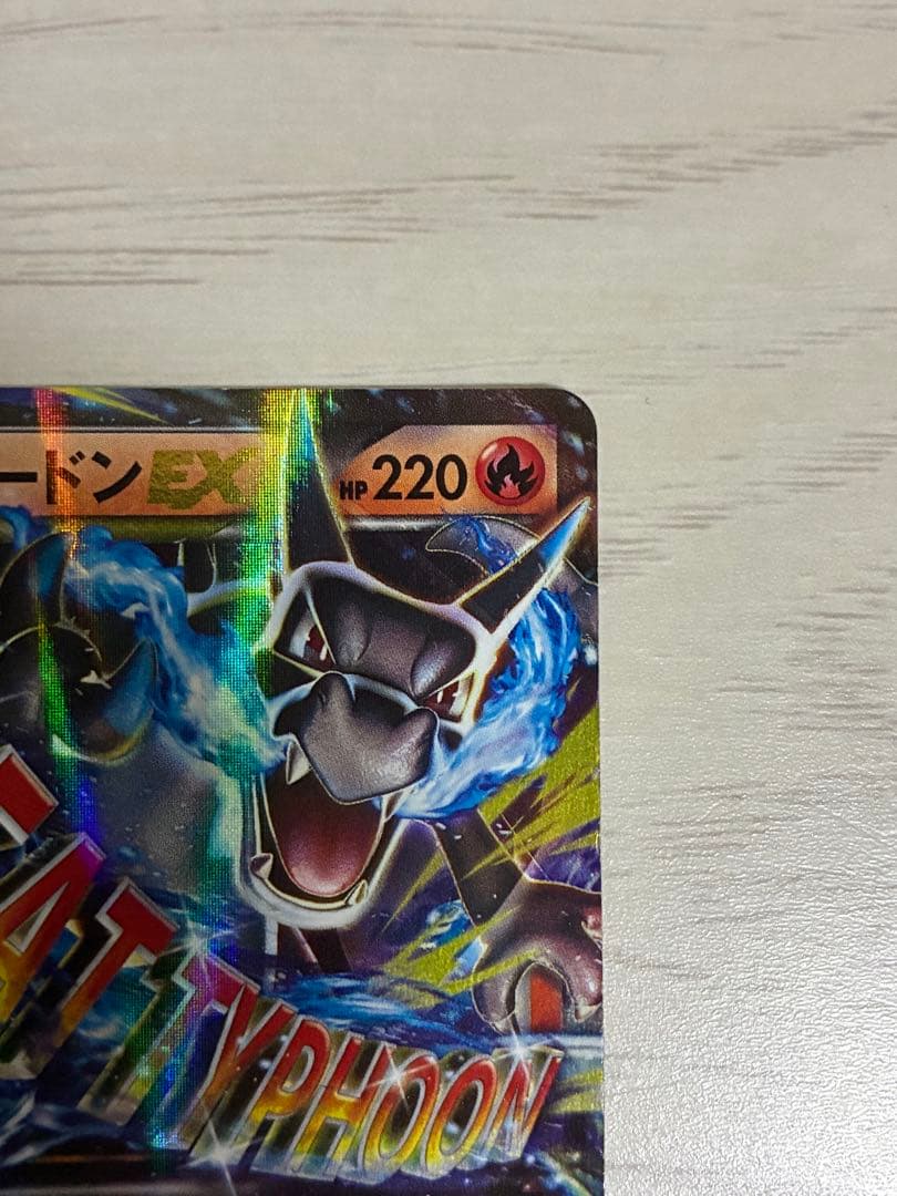 マグネットスリーブ付　MリザードンEX 20th