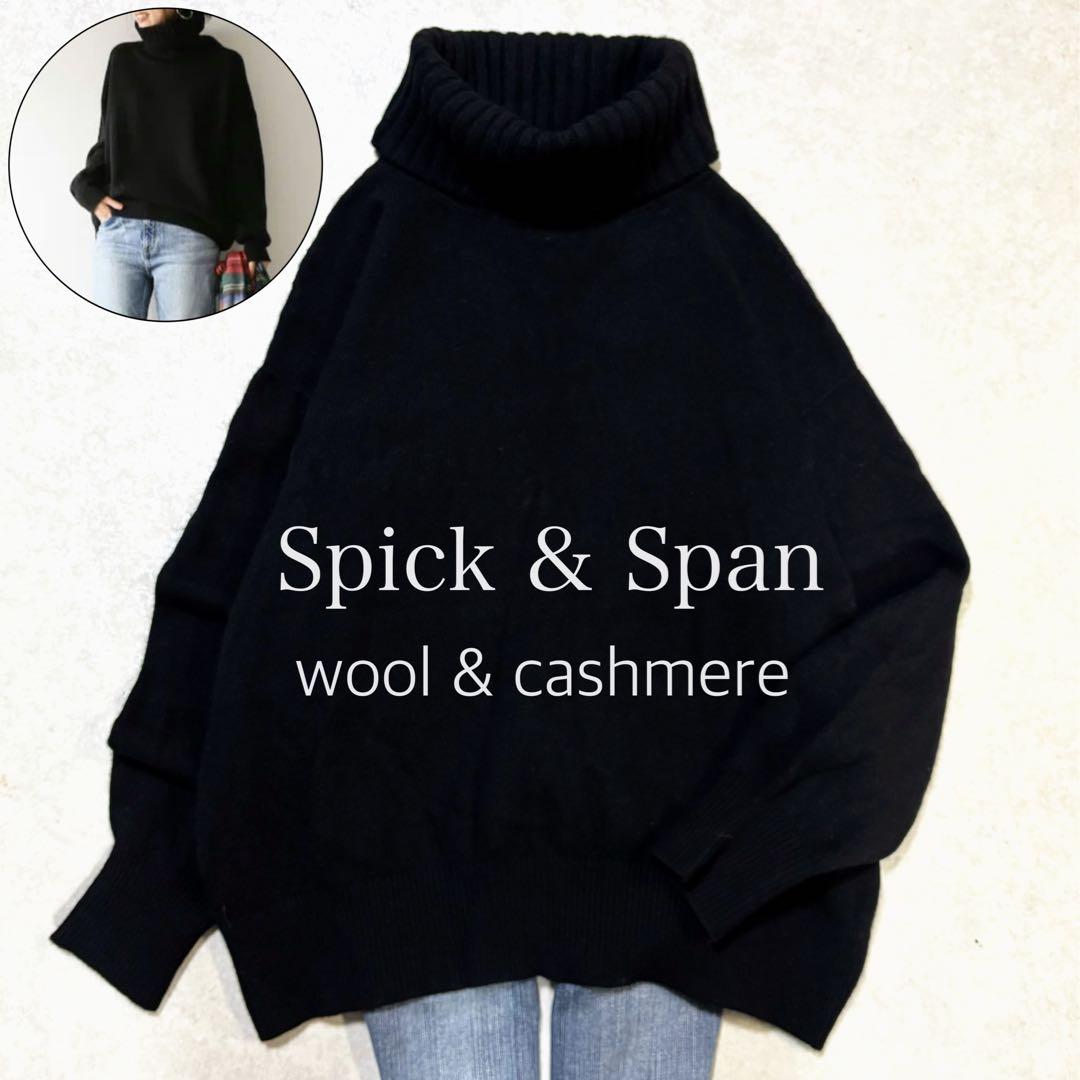 人気✨スピックアンドスパン カシミヤウールタートルネックニット 日本製 ブラック