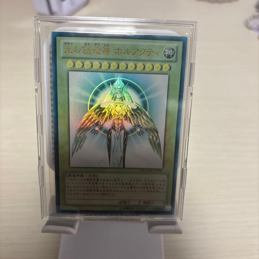 【遊戯王】光の創造神 ホルアクティ