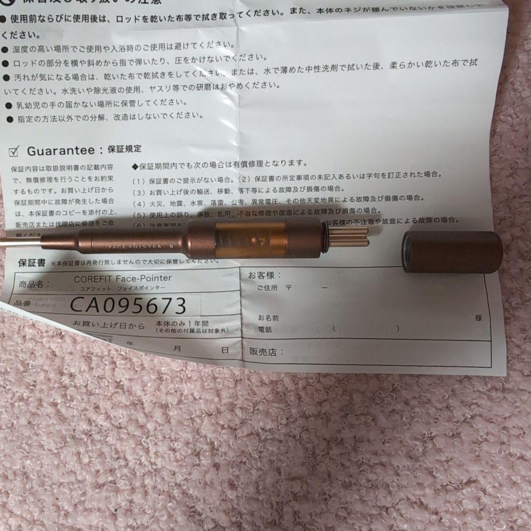 美品♥️COREFIT FACE POINTER II フェイスポインター2