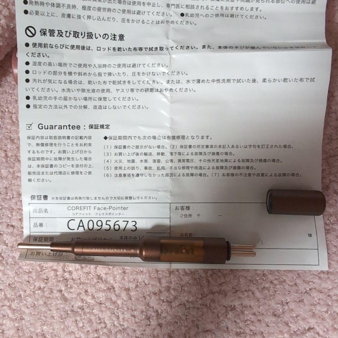 美品♥️COREFIT FACE POINTER II フェイスポインター2