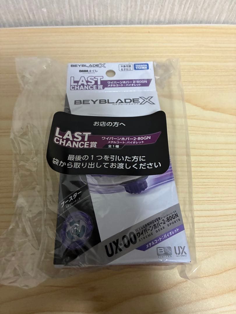 【新品未開封】ベイブレードX A賞 4個　ラストワン 1個
