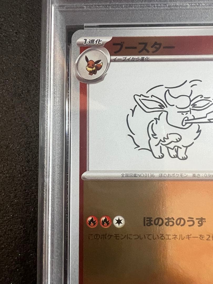 S*O様 【psa10】ブースター YU NAGABA コラボ プロモ 065/