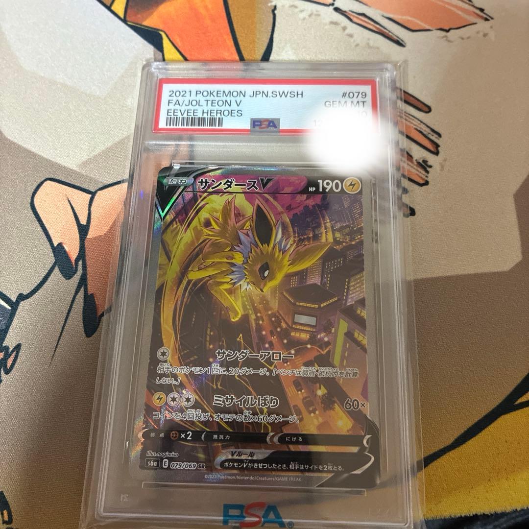 サンダースV SR S6a イーブイヒーローズ 079/069 PSA10