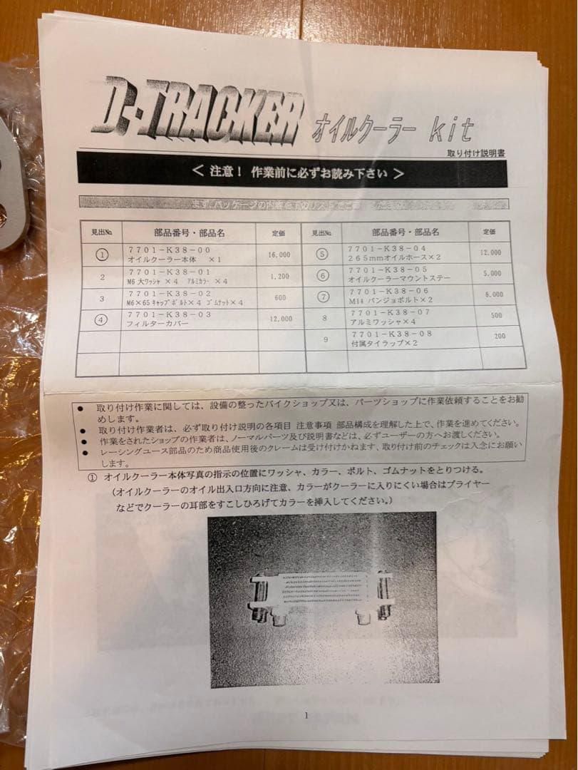 NASSERT-BEET オイルクーラーキット　klx250 Dトラッカー