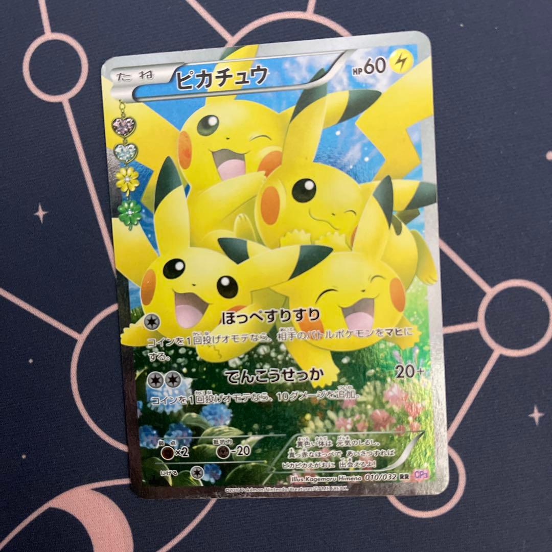 ポケキュンコレクション　ピカチュウ