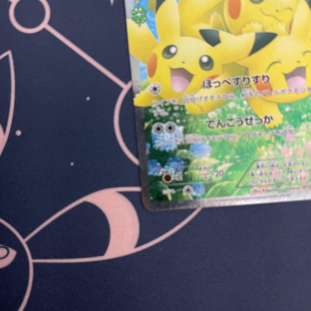 ポケキュンコレクション　ピカチュウ