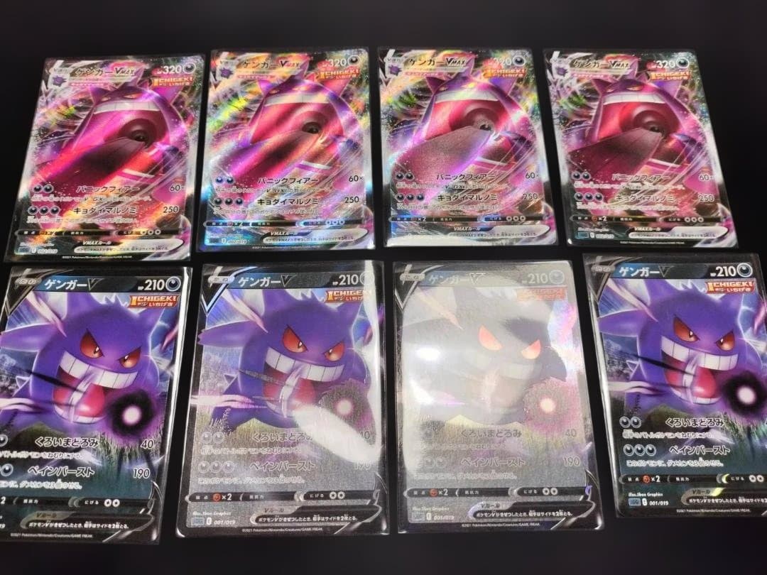 ポケモンカード　ゲンガー　V　VMAX　8枚セット