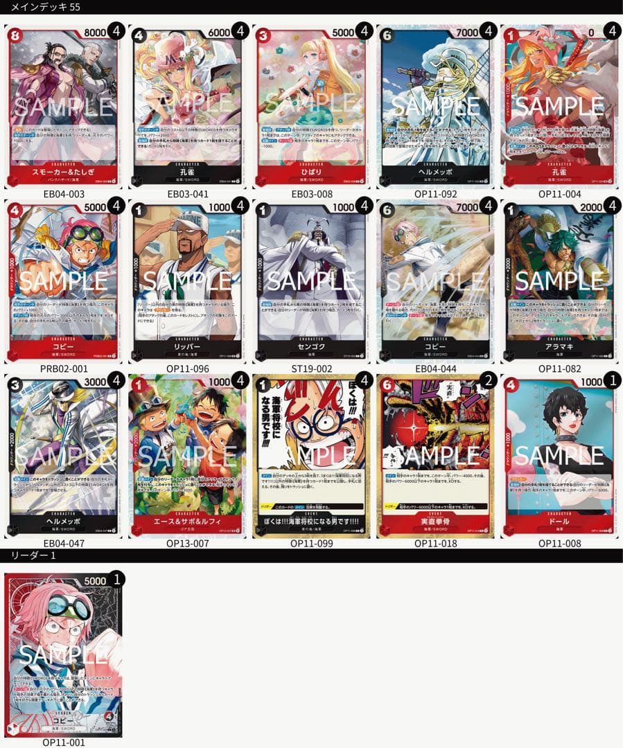 ワンピースカードゲーム 赤黒コビー デッキ リーパラ 入れ替えパーツ付き