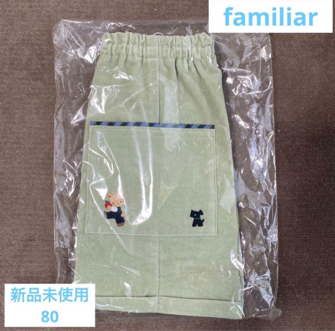 【新品未使用】familiar ハーフパンツ　80
