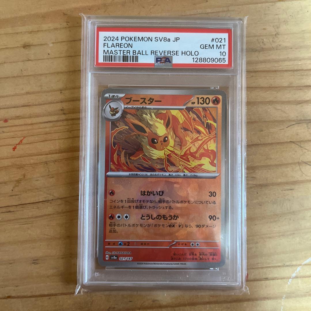 し*ば様 ブースター SV8a テラスタルフェスex 021/187