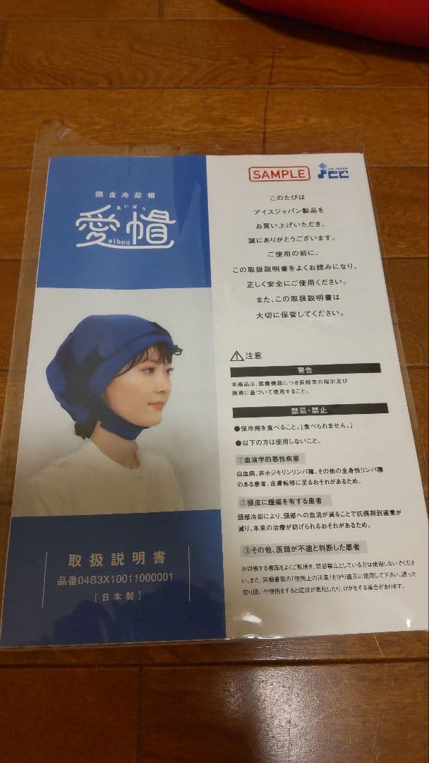 頭部冷却用帽子　愛帽　アイスジャパン　（3時間分)