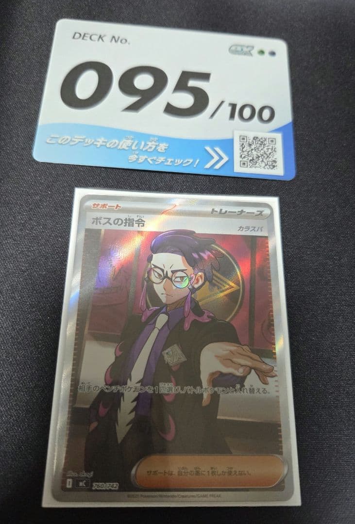 咲*読様 ボスの指令/カラスバ(SR仕様)【-】{760/742}