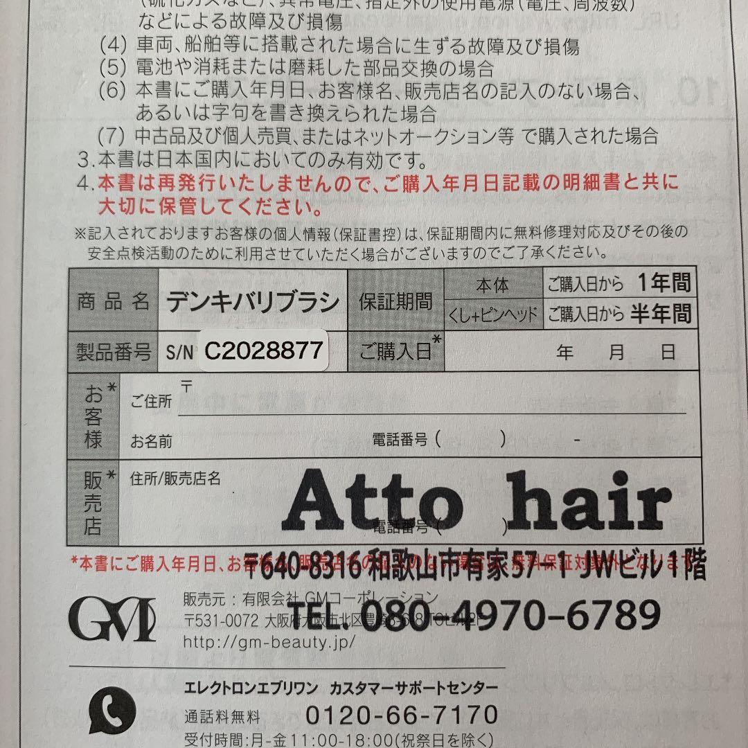 デンキバリブラシ　電気バリブラシ　お値下げ