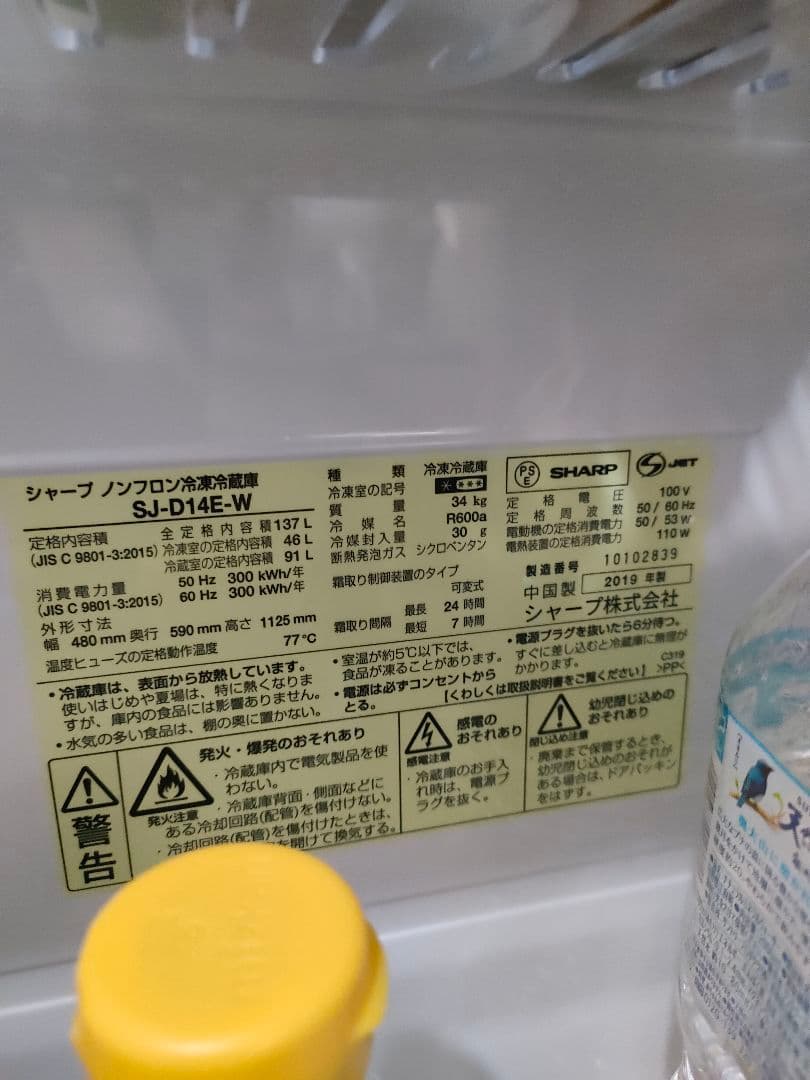 【送料込】SHARP SJ-D14E-W 冷蔵庫　シャープ 一人暮らし用