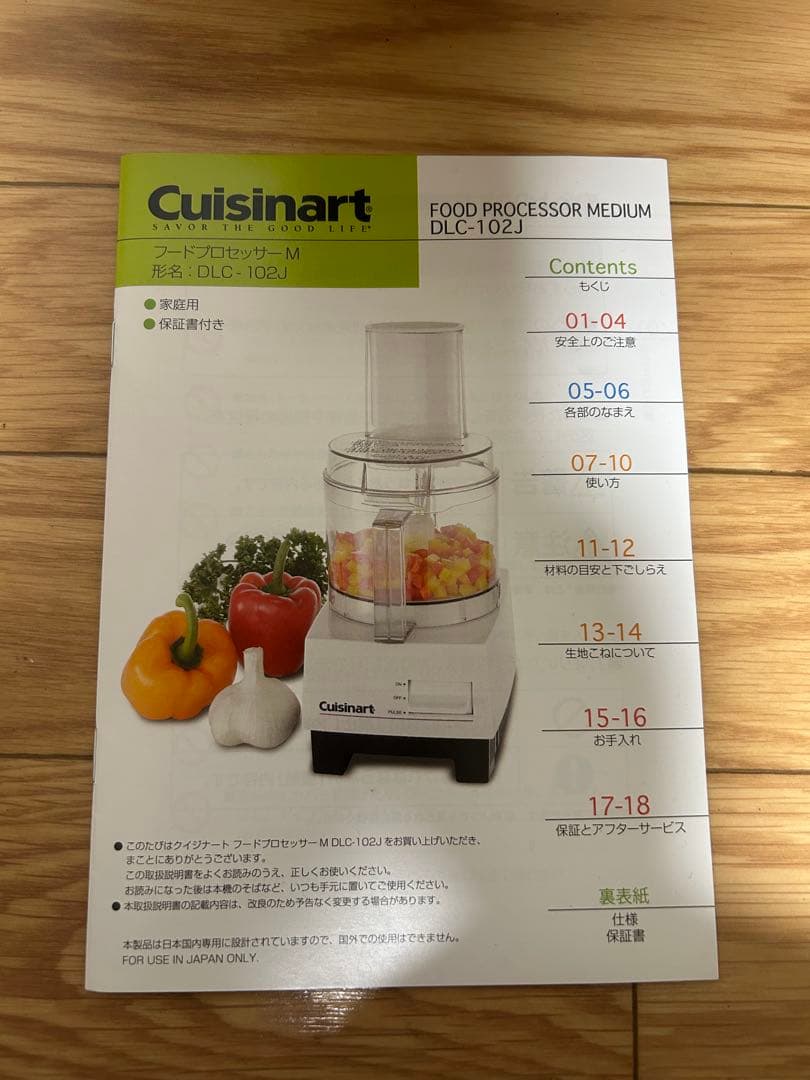 クイジナート　Cuisinart フードプロセッサー　DLC-102J