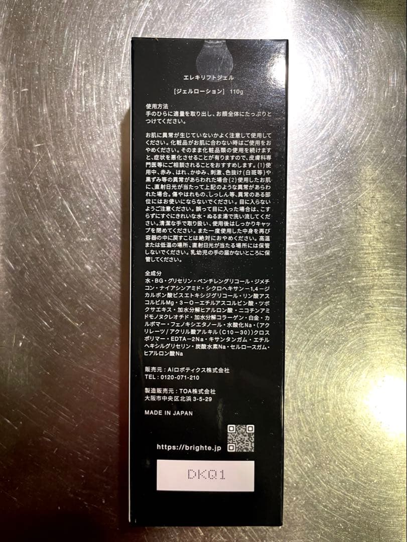 【新品】Brighte ELEKILIFT 美顔器 エレキリフト リフトアップ