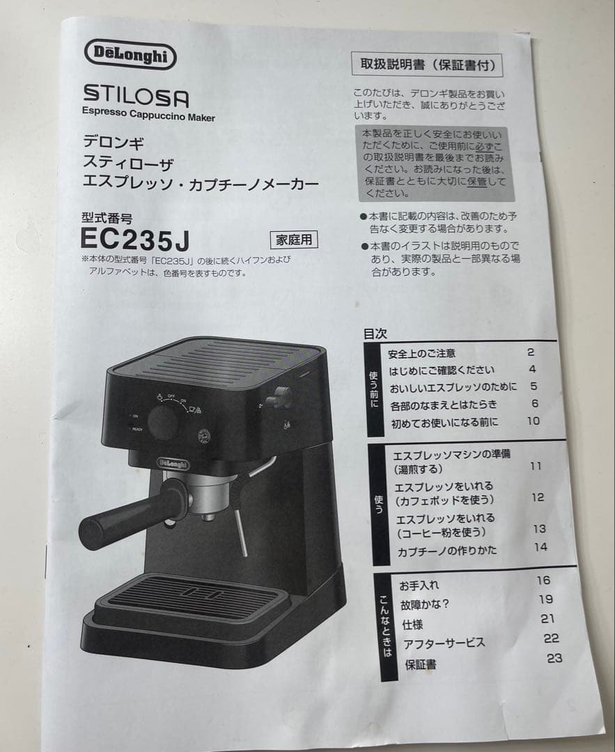 デロンギ　スティローザ エスプレッソマシン 新色