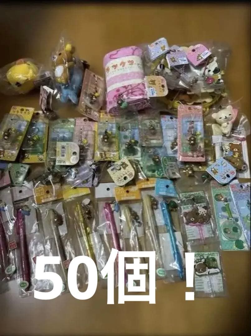 リラックマ　北海道限定　キャラクターグッズ ストラップ セット