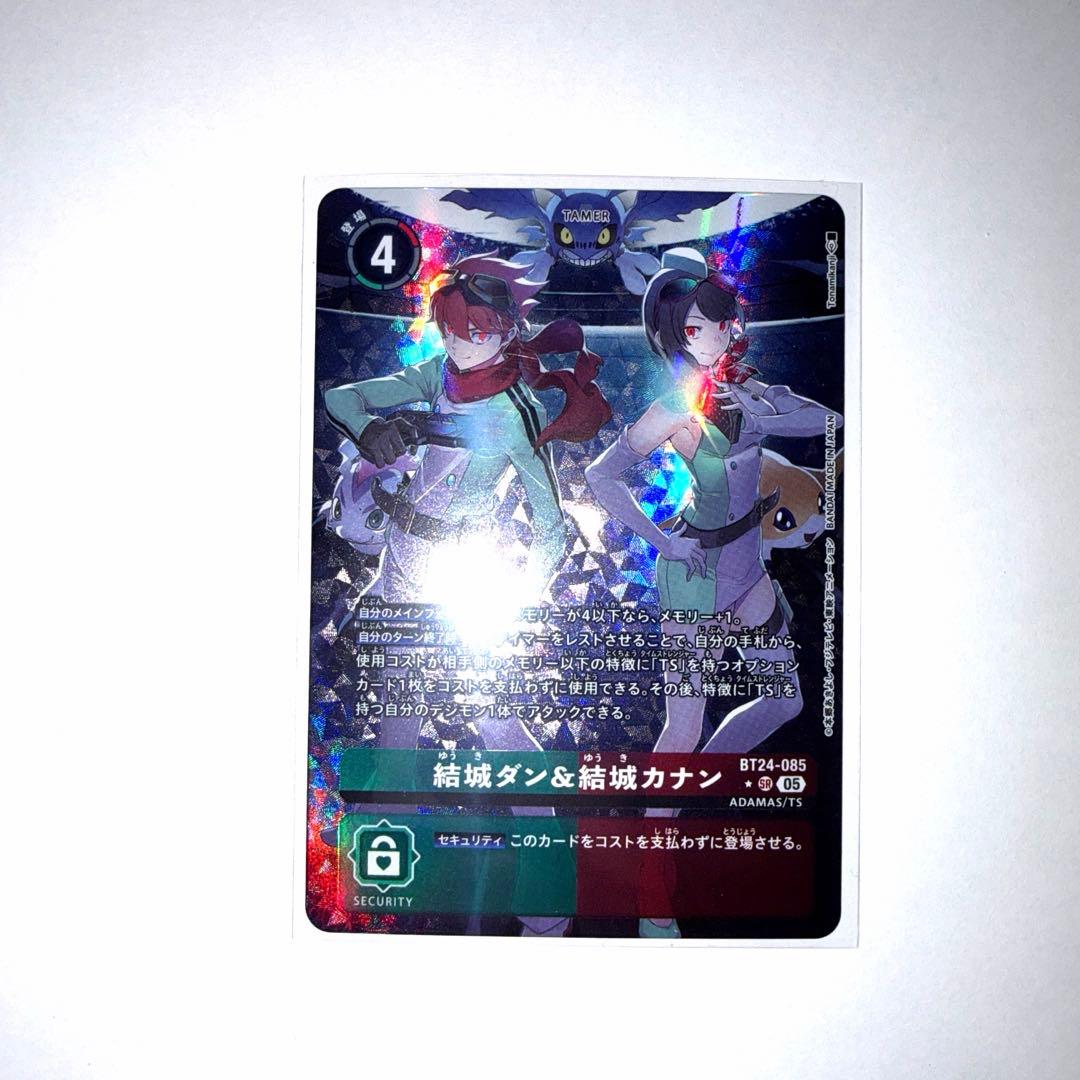 結城ダン&結城カナン　パラレル