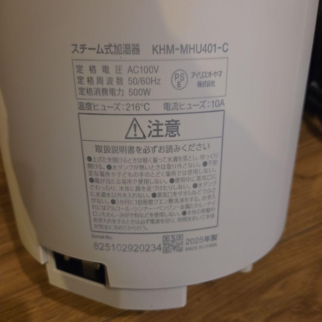 スチーム加湿器
